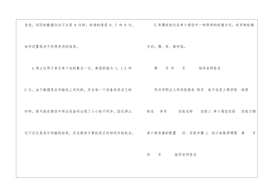串口通信实验-_第2页