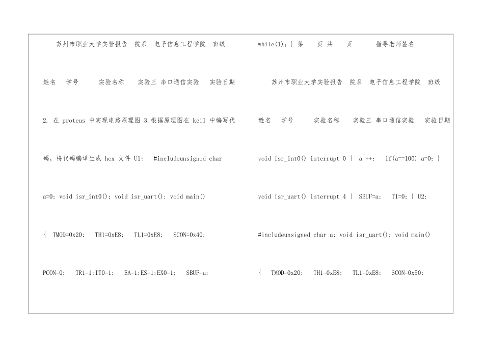 串口通信实验-_第3页
