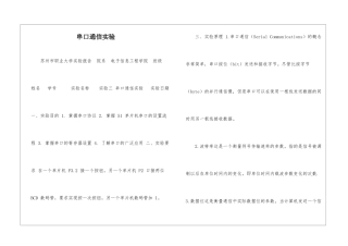 串口通信实验-