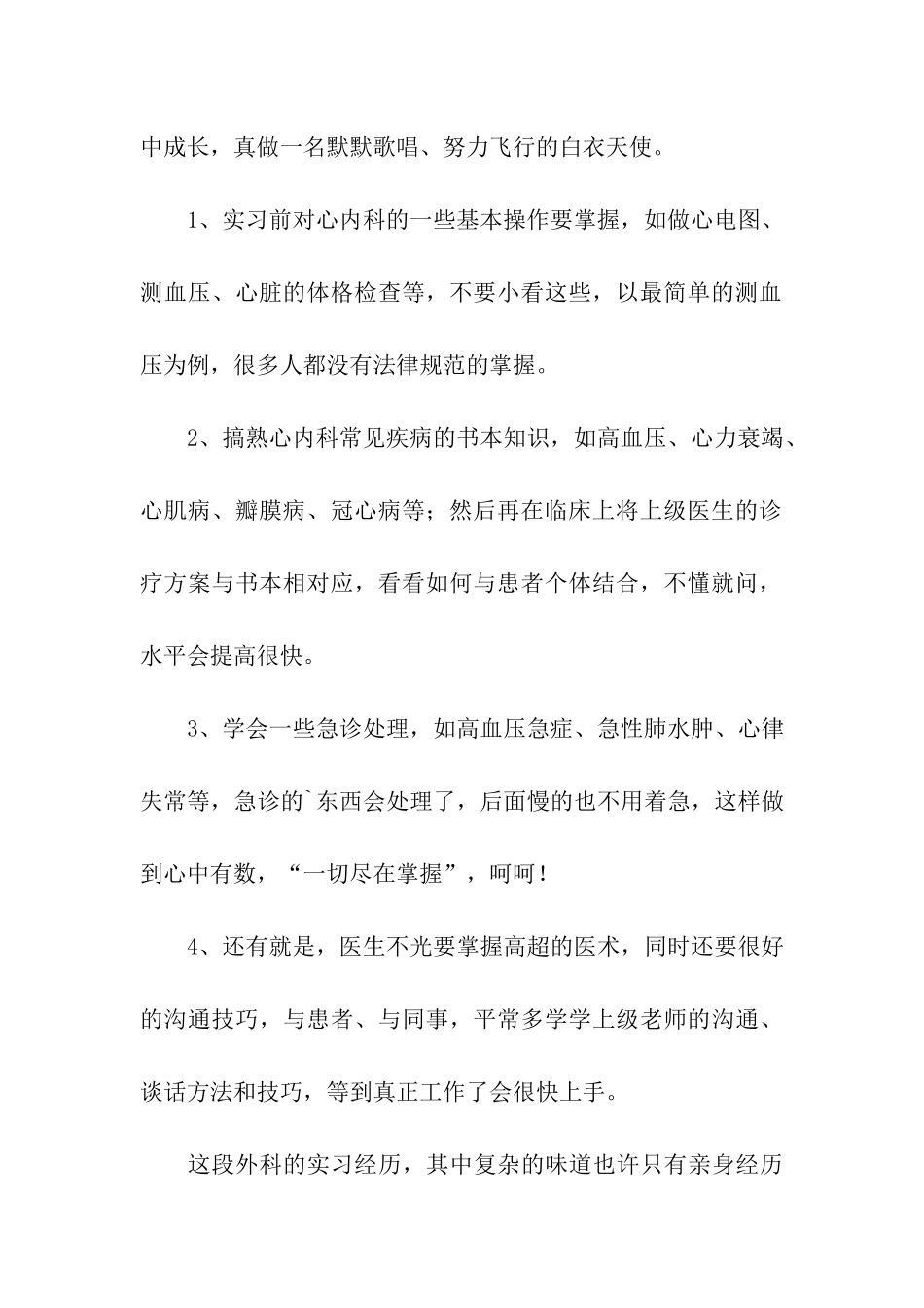 临床专业学生实习总结_第2页