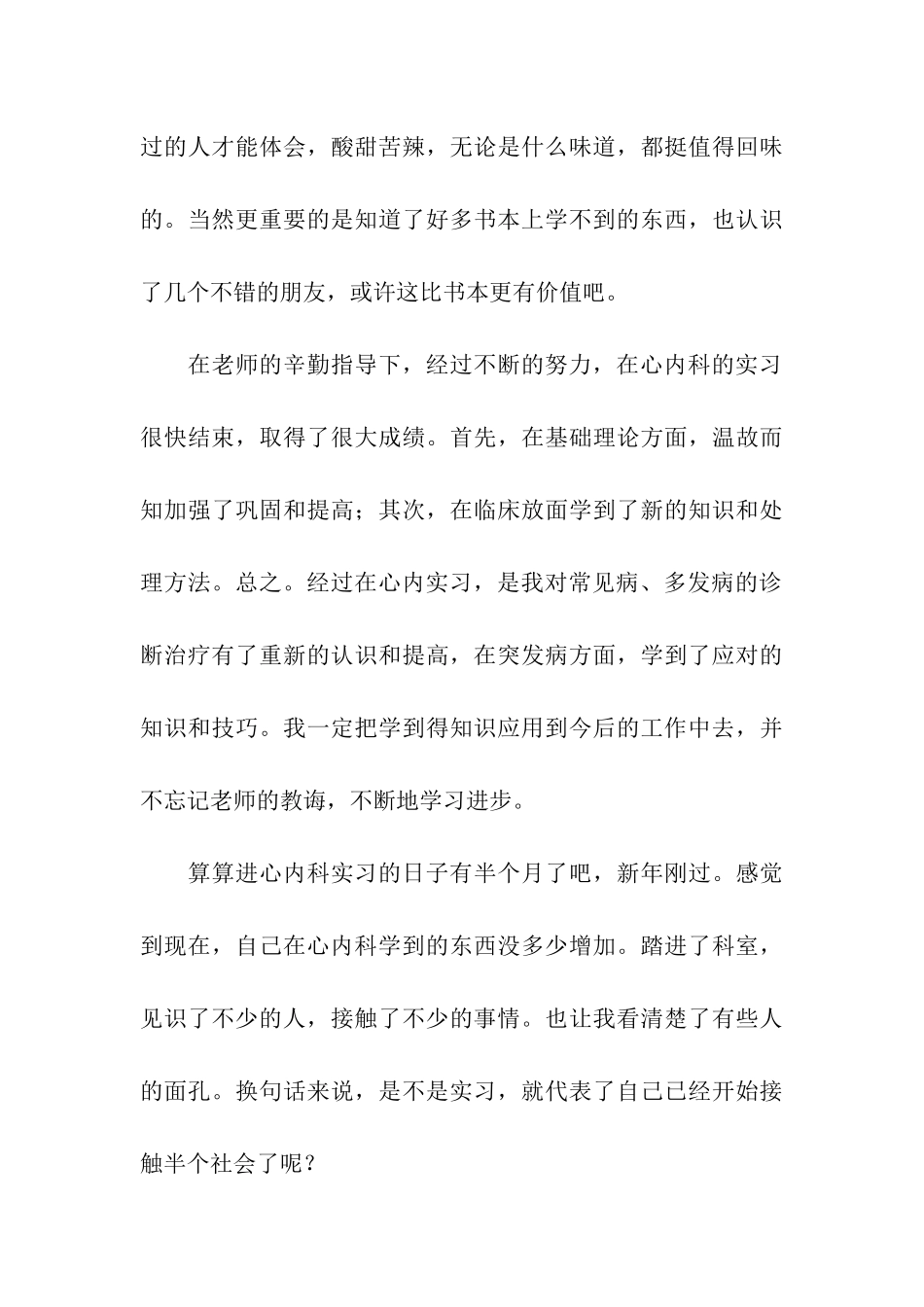 临床专业学生实习总结_第3页