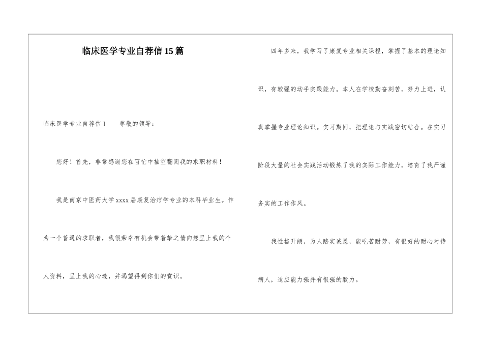 临床医学专业自荐信15篇_第1页