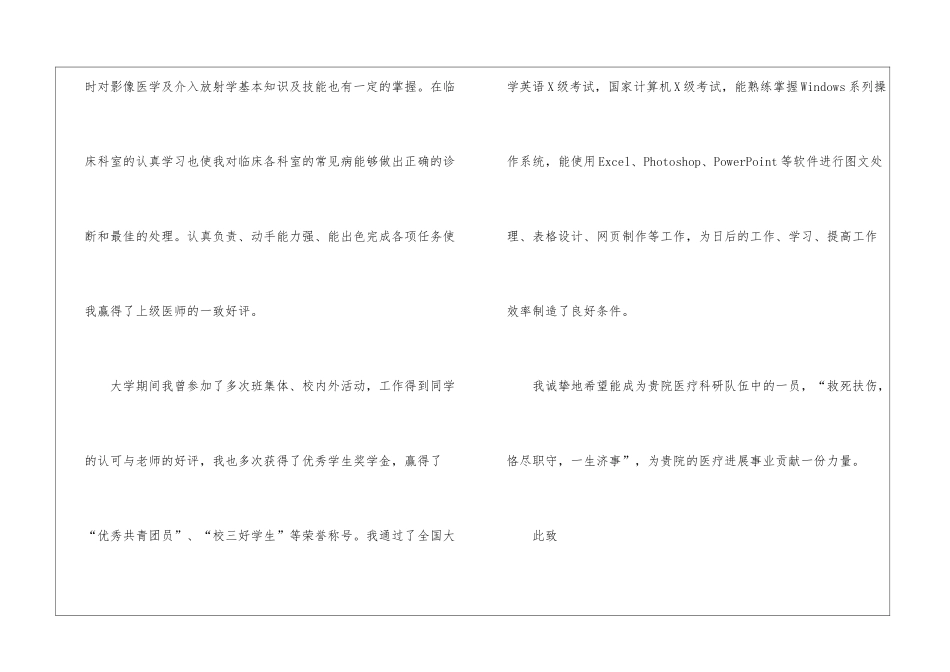 临床医学专业自荐信15篇_第3页