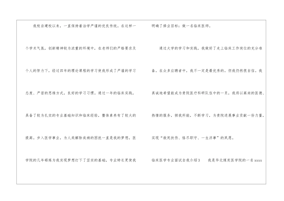 临床医学专业面试自我介绍8篇_第3页