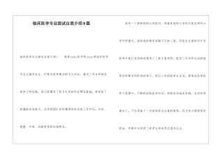 临床医学专业面试自我介绍8篇