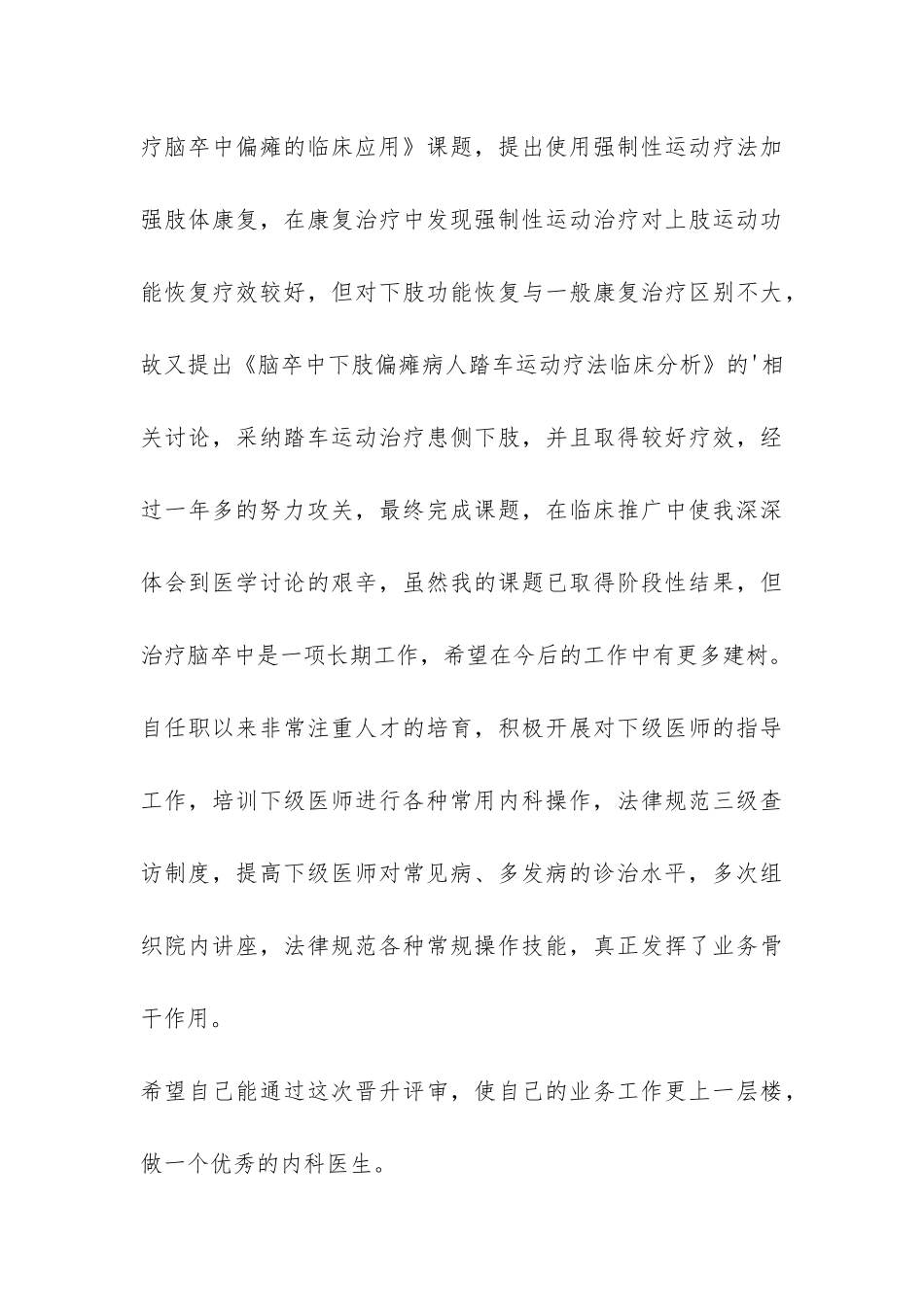 临床主治医师工作总结-_第3页