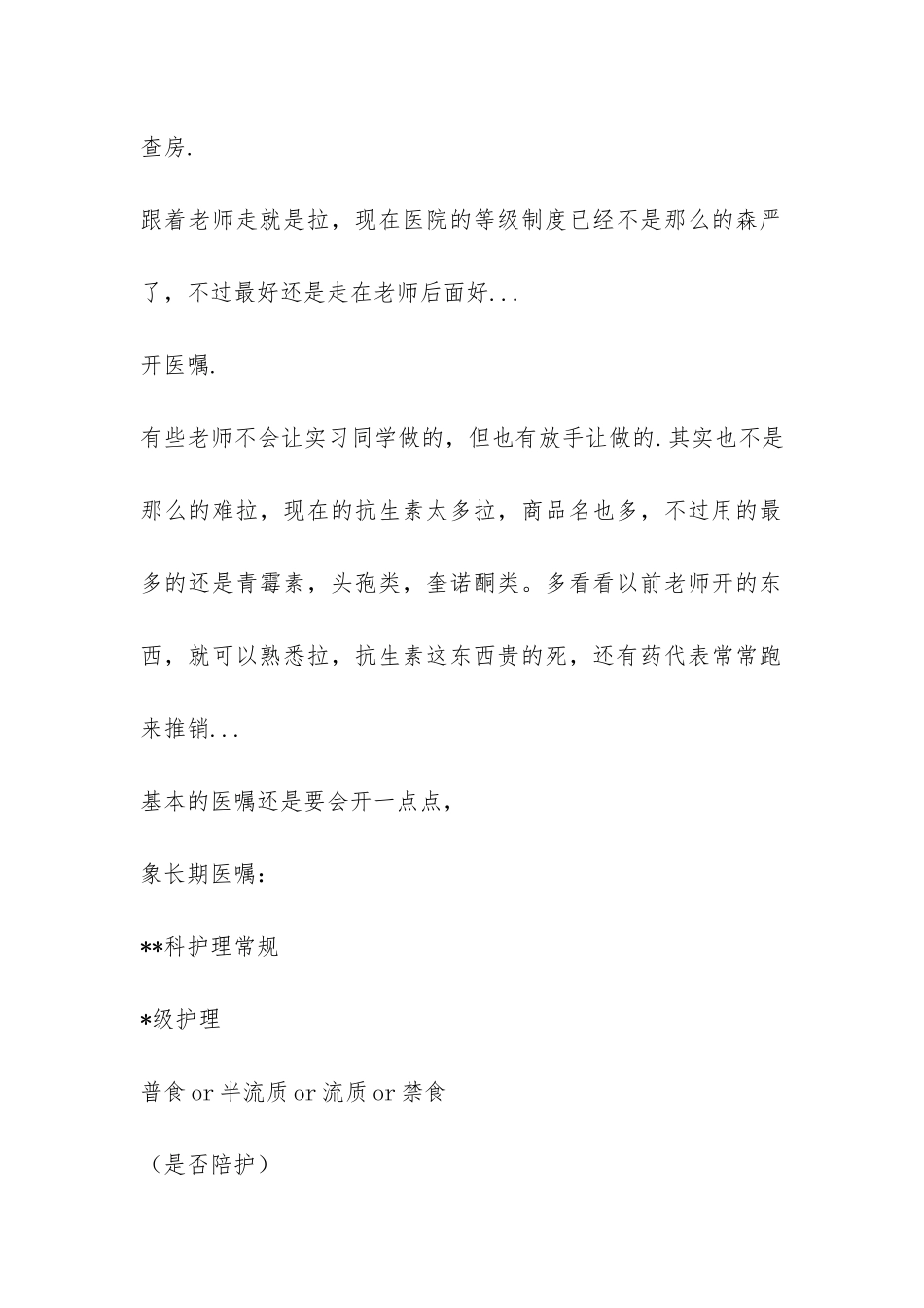 临床医学专业实习总结-_第2页