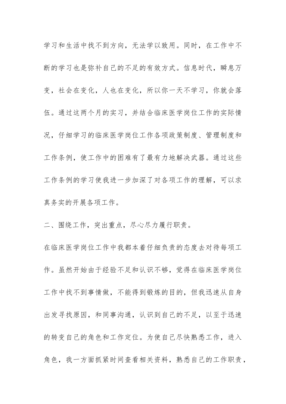 临床医学专业实习总结范本-_第2页