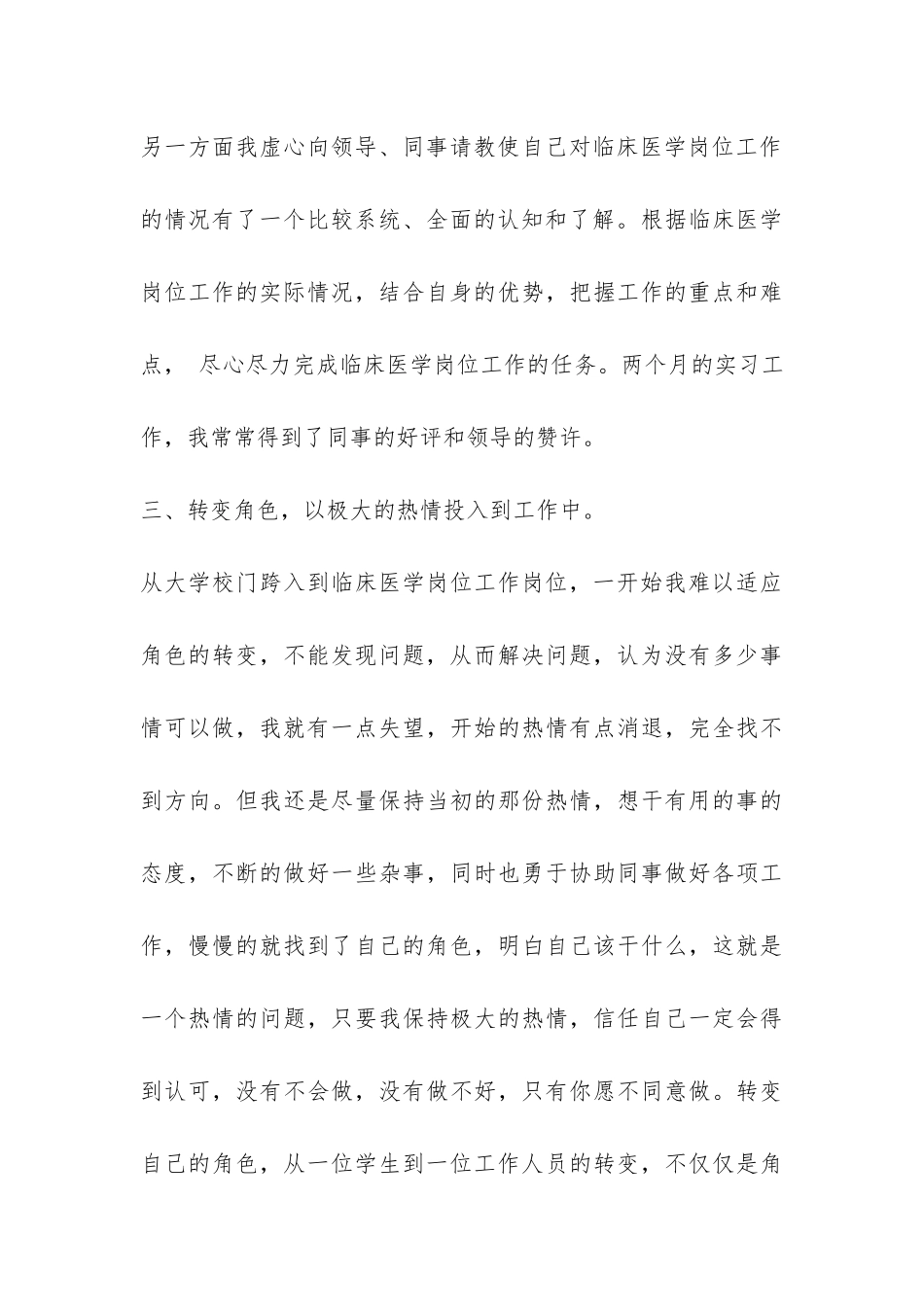 临床医学专业实习总结范本-_第3页