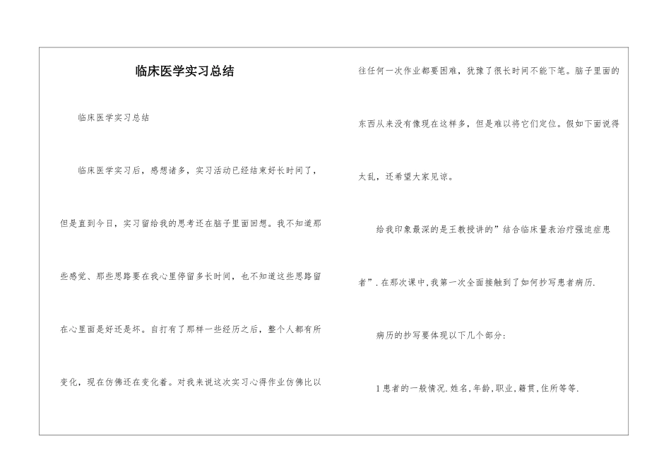 临床医学实习总结--_第1页
