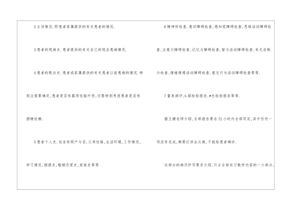 临床医学实习总结--_第2页