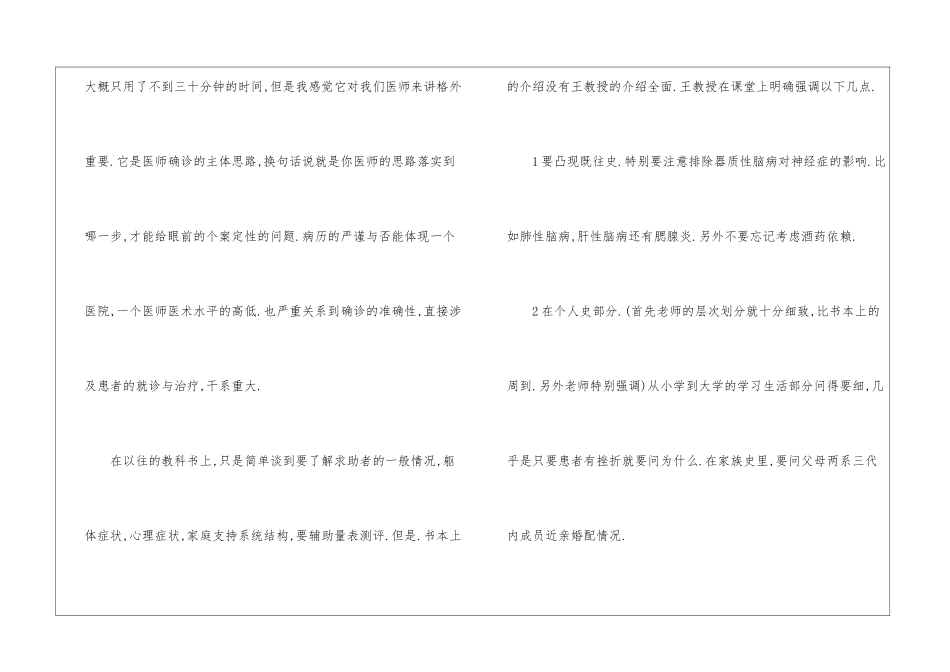 临床医学实习总结--_第3页