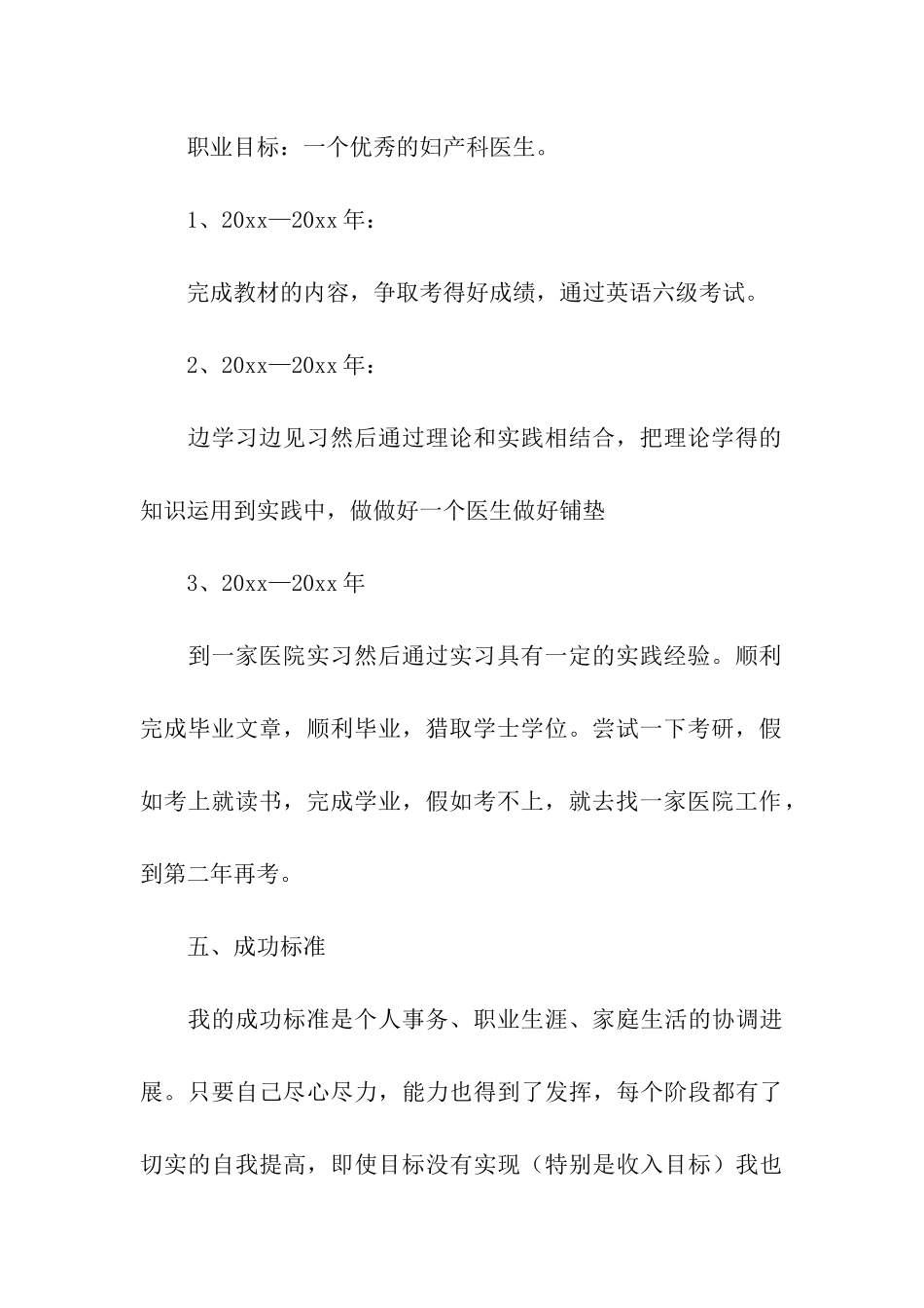 临床医学大学生职业规划书_第3页