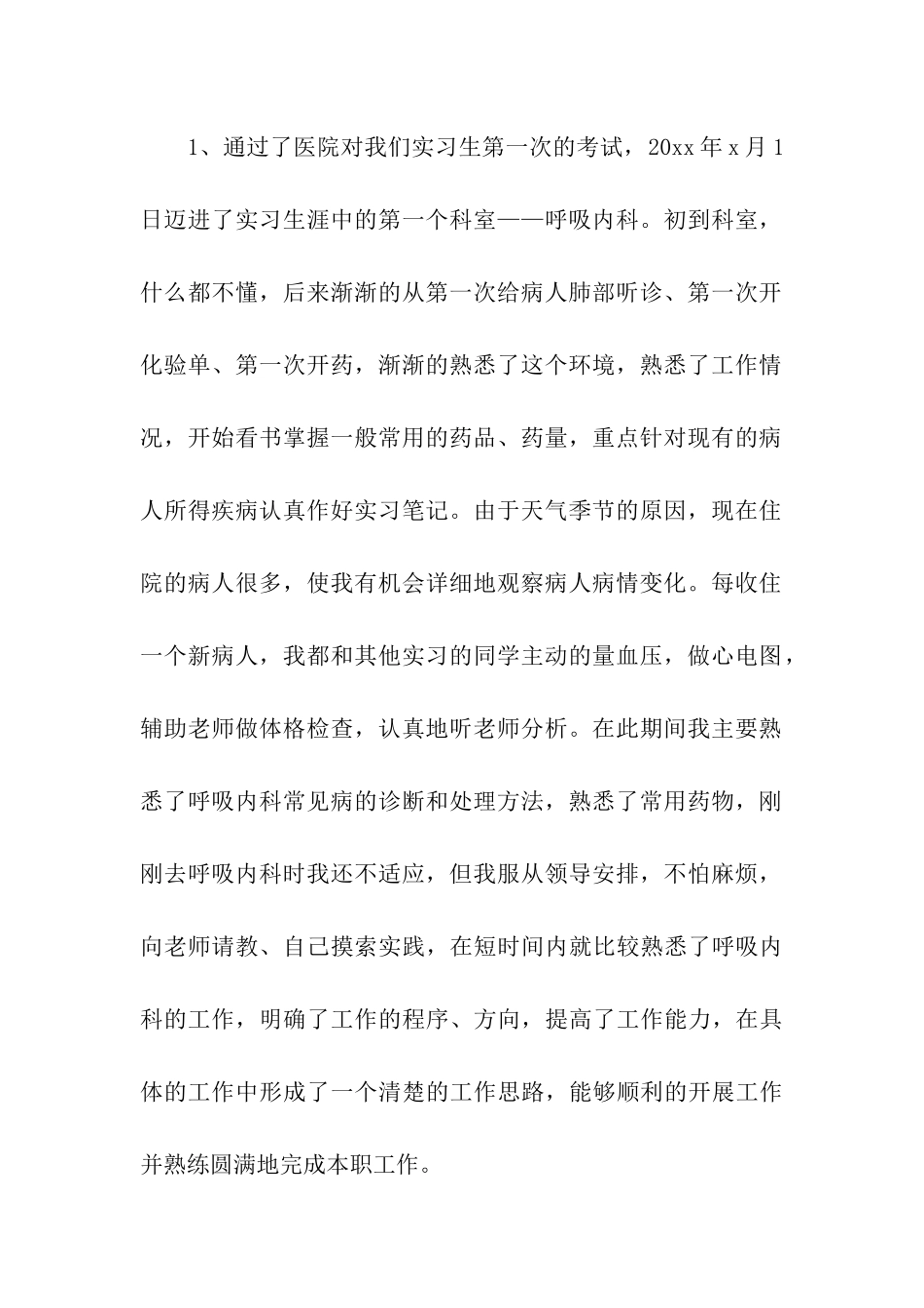 临床医学实习总结_第2页