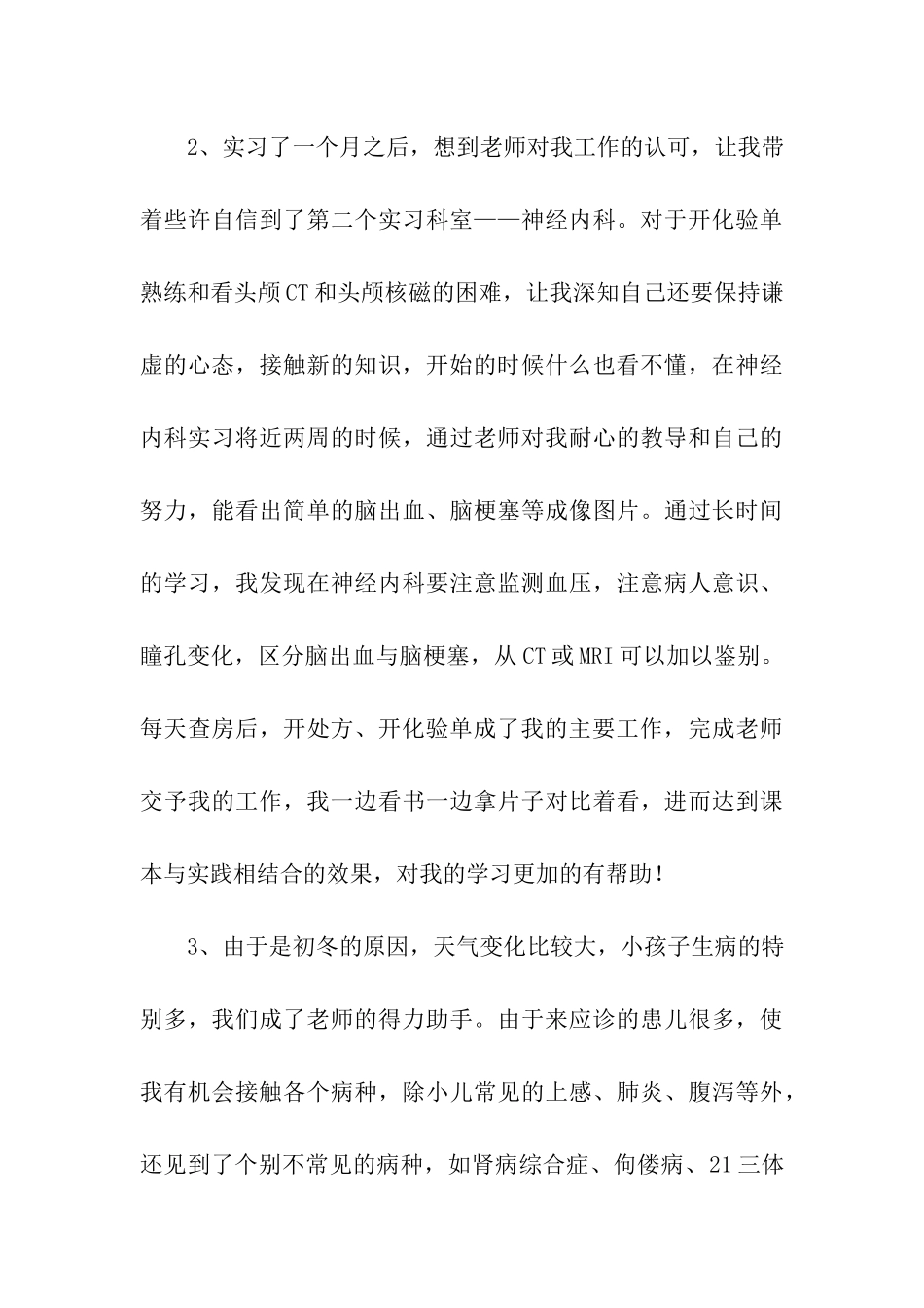 临床医学实习总结_第3页