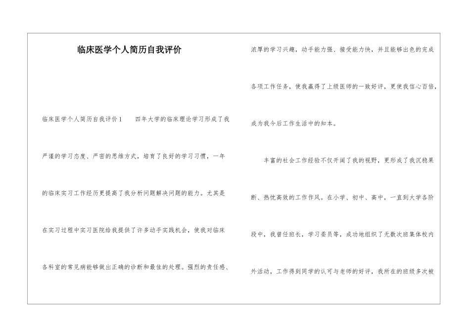 临床医学个人简历自我评价_第1页