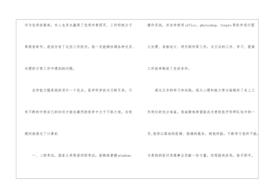 临床医学个人简历自我评价_第2页