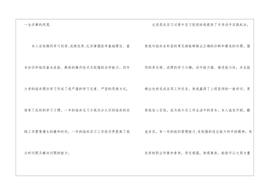 临床医学个人简历自我评价_第3页