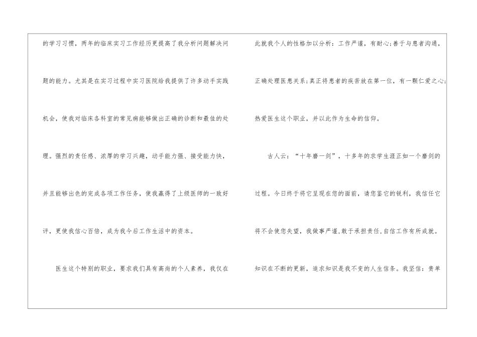 临床医学求职意向模板_第2页
