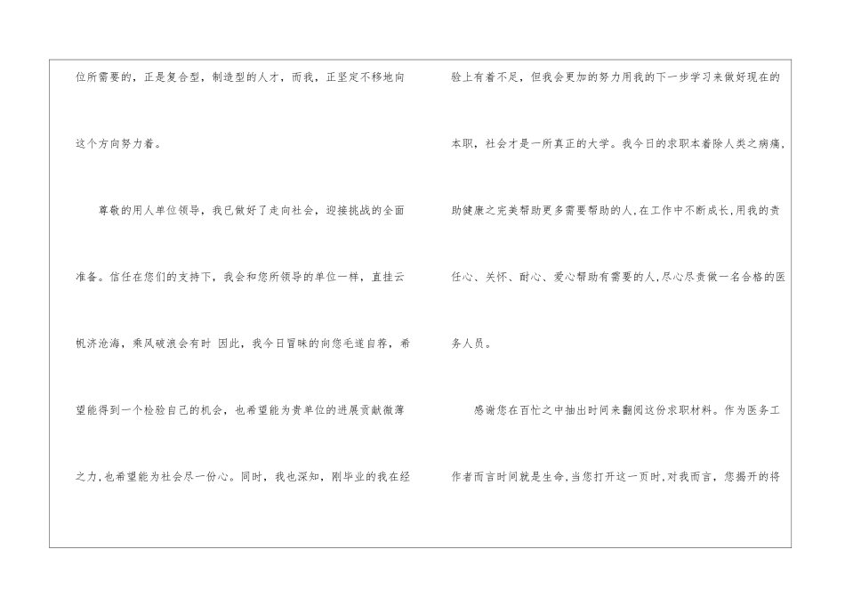 临床医学求职意向模板_第3页