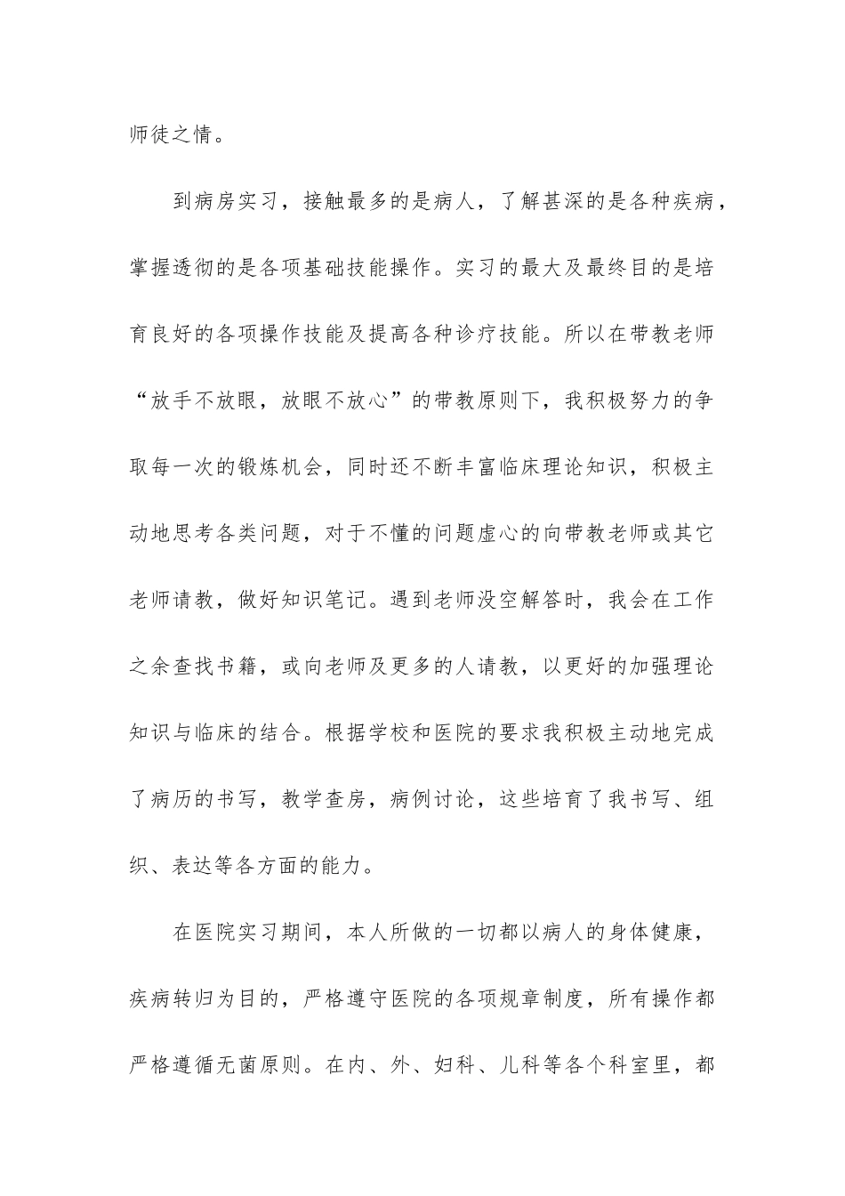 临床医学生实习总结报告3篇_第2页