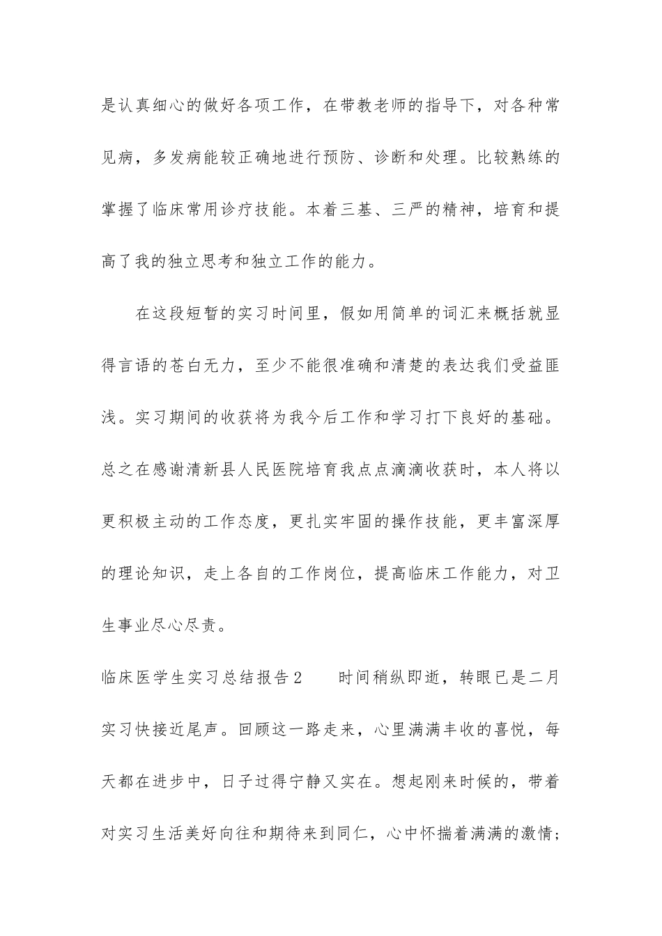 临床医学生实习总结报告3篇_第3页