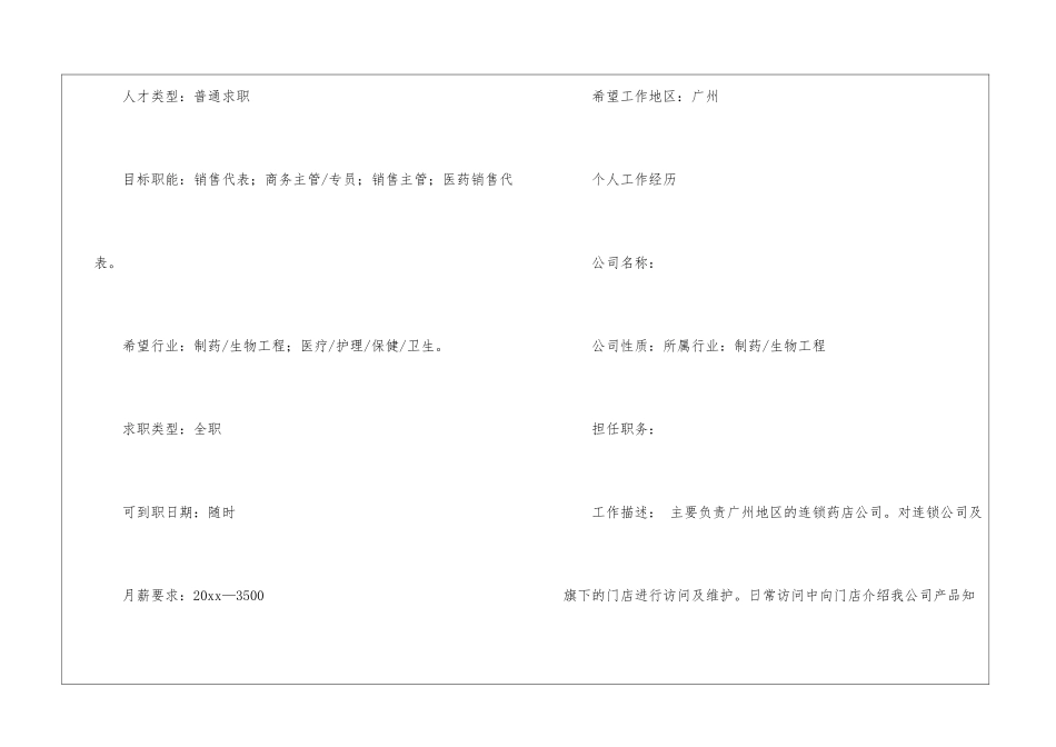 临床医学生简历模板_第2页
