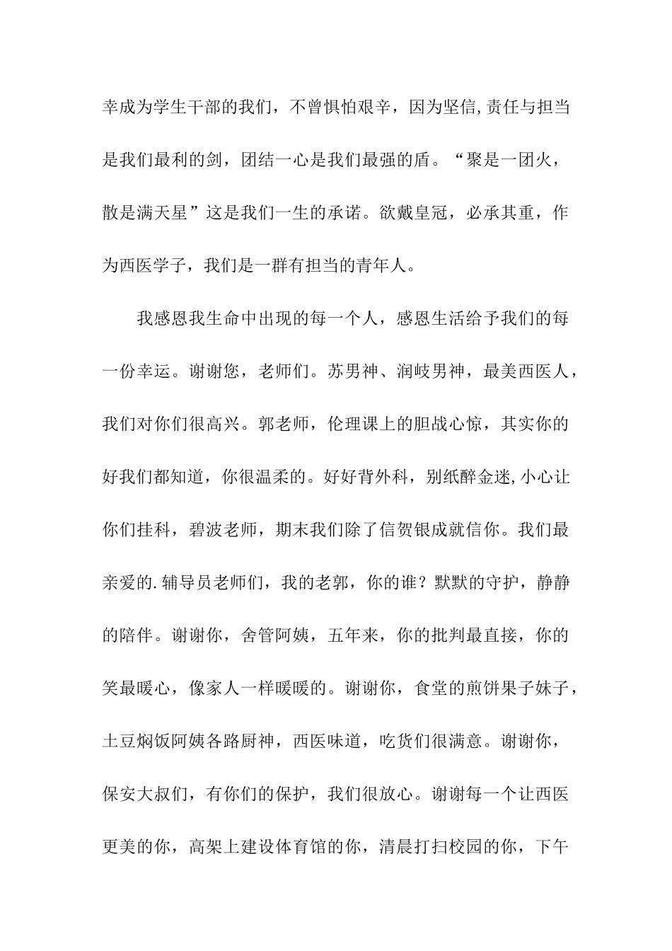 临床医学院本科毕业生代表发言稿_第3页