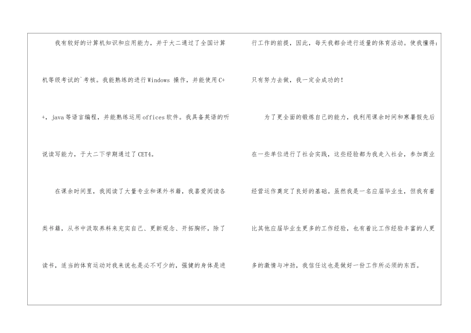 临床医学大学毕业生求职信_第2页