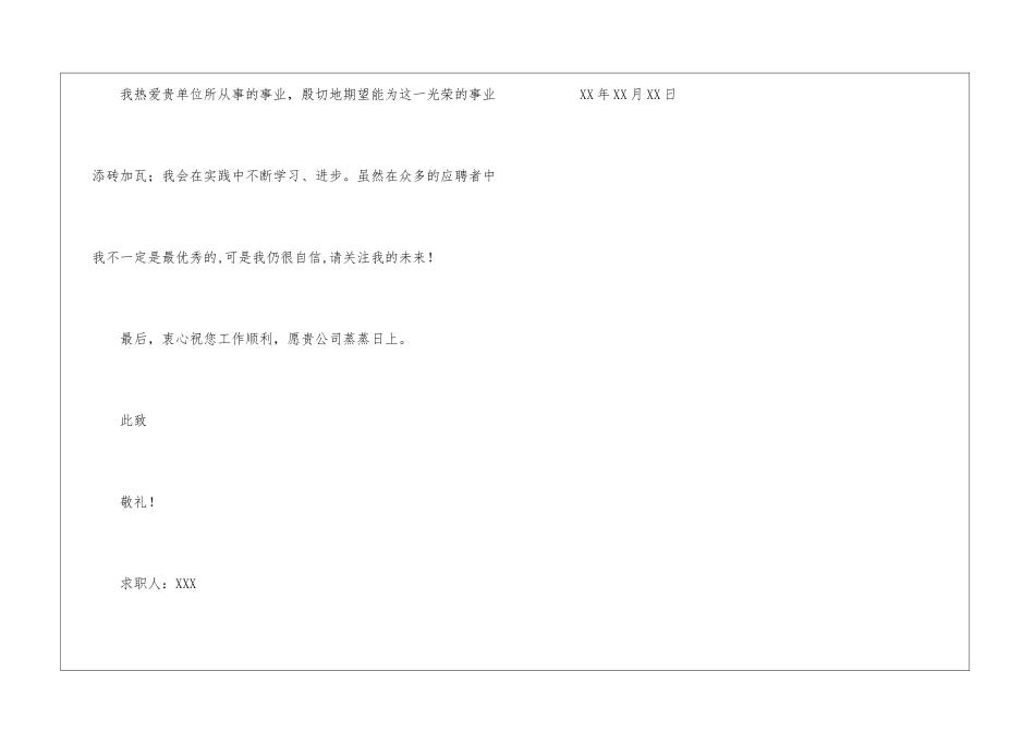 临床医学大学毕业生求职信_第3页
