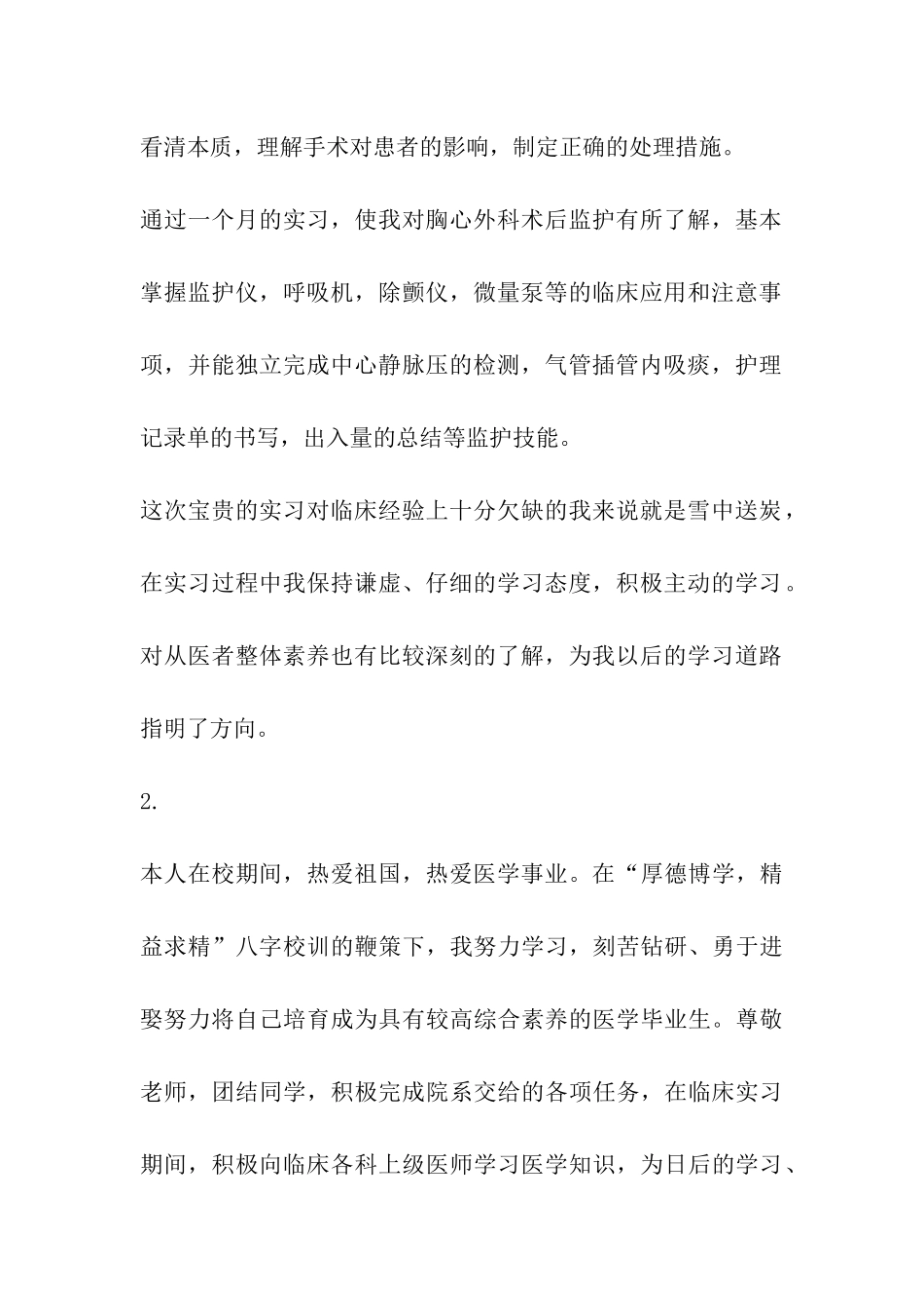 临床医学自我鉴定_第2页