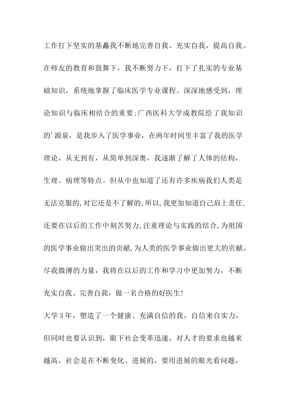 临床医学自我鉴定_第3页