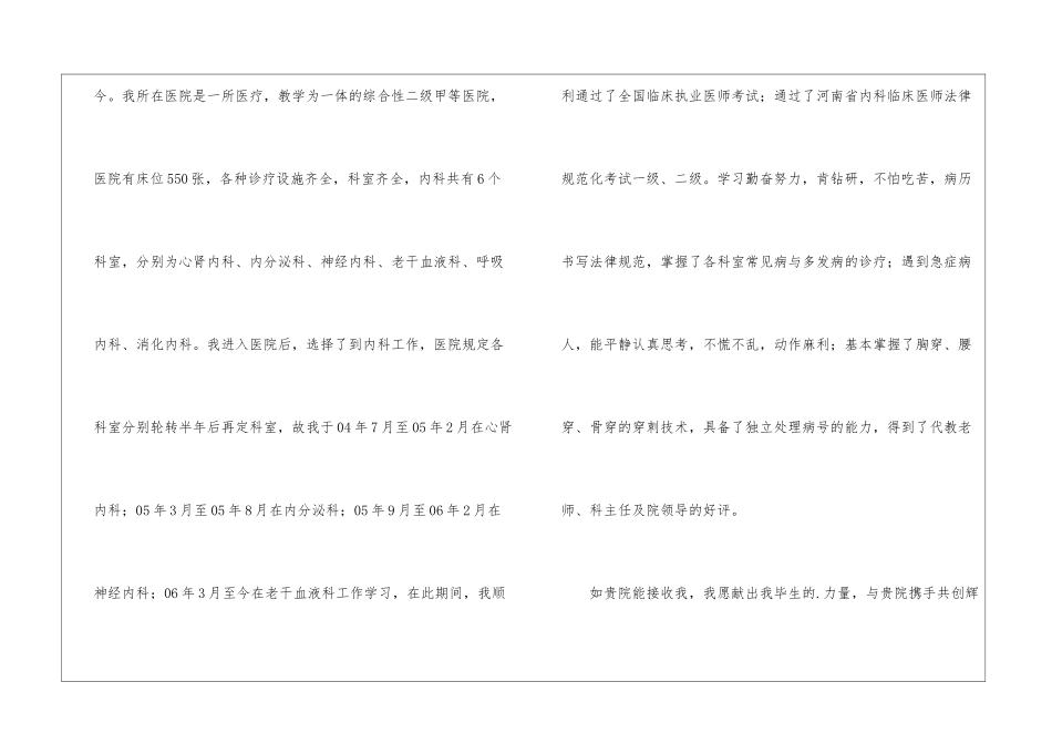 临床医学生简历表格_第2页