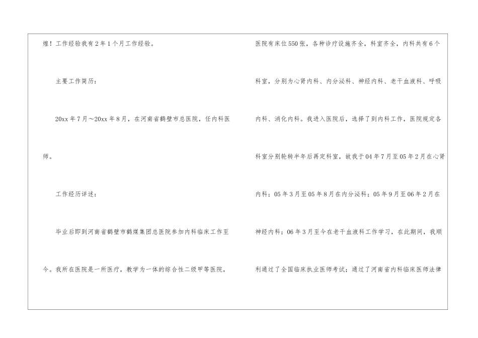 临床医学生简历表格_第3页