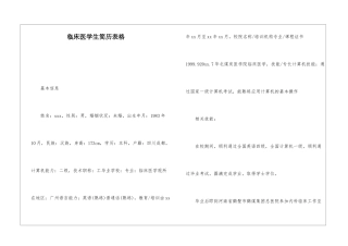 临床医学生简历表格
