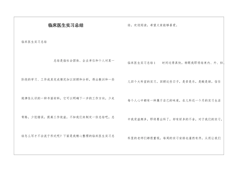 临床医生实习总结_第1页