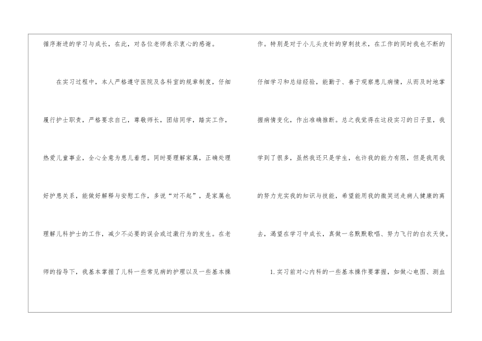 临床医生实习总结_第2页