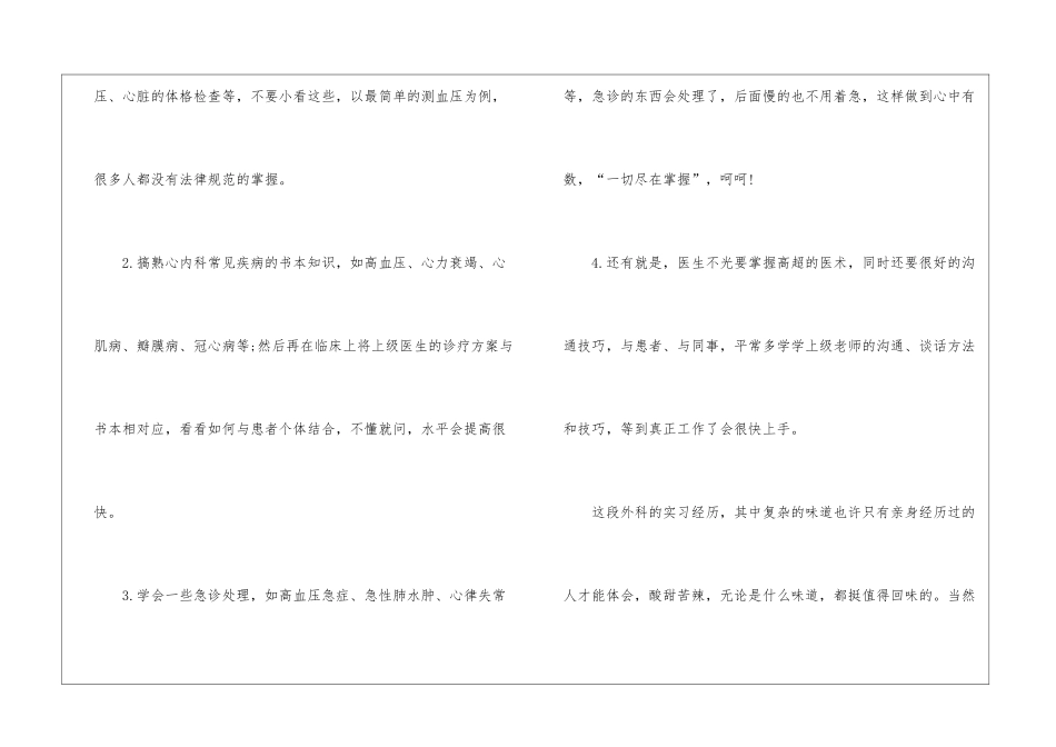 临床医生实习总结_第3页