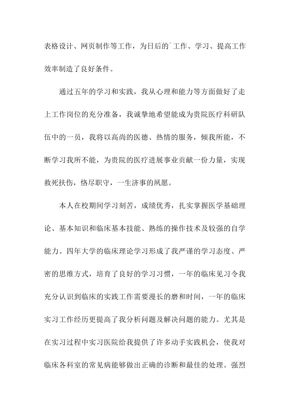 临床医师自我鉴定_第2页