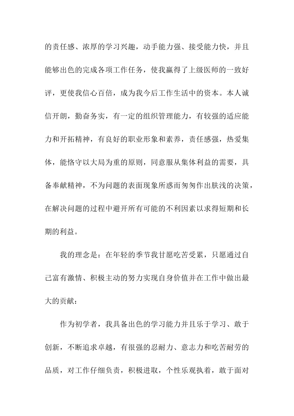 临床医师自我鉴定_第3页