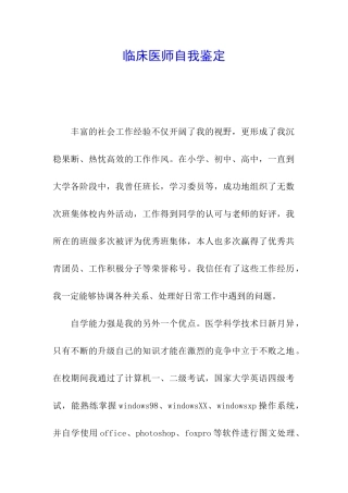 临床医师自我鉴定