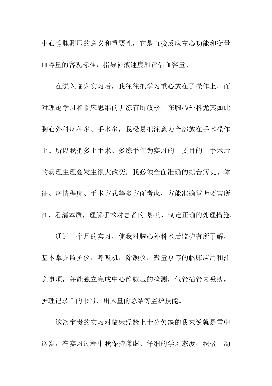 临床医学自我鉴定5篇_第3页
