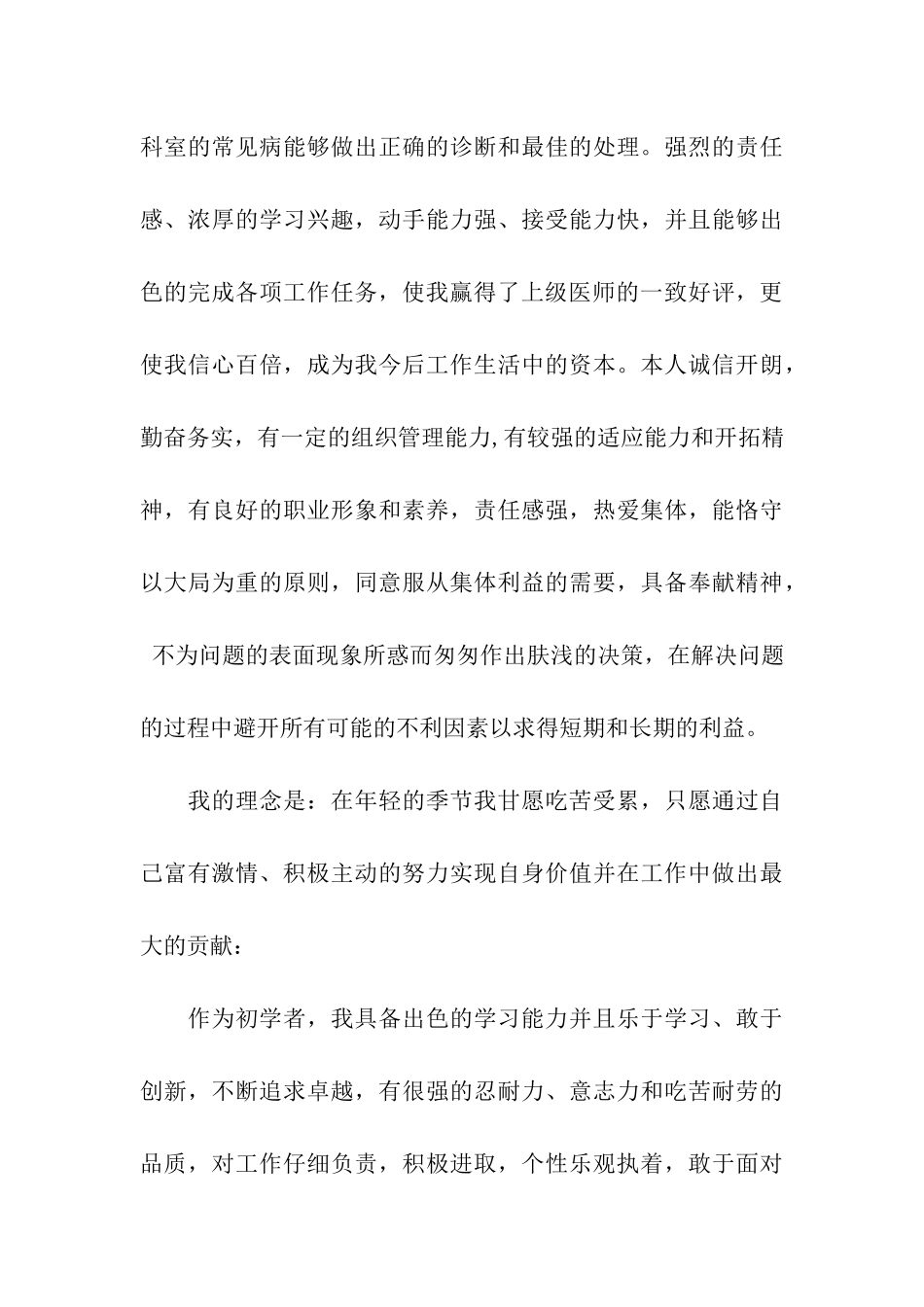 临床医师的自我鉴定_第3页