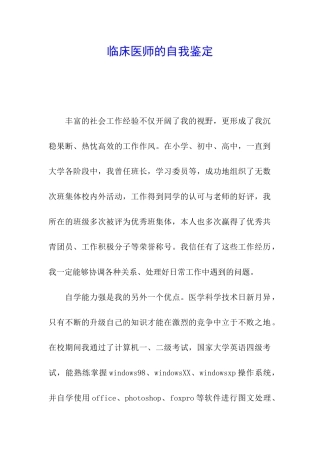 临床医师的自我鉴定