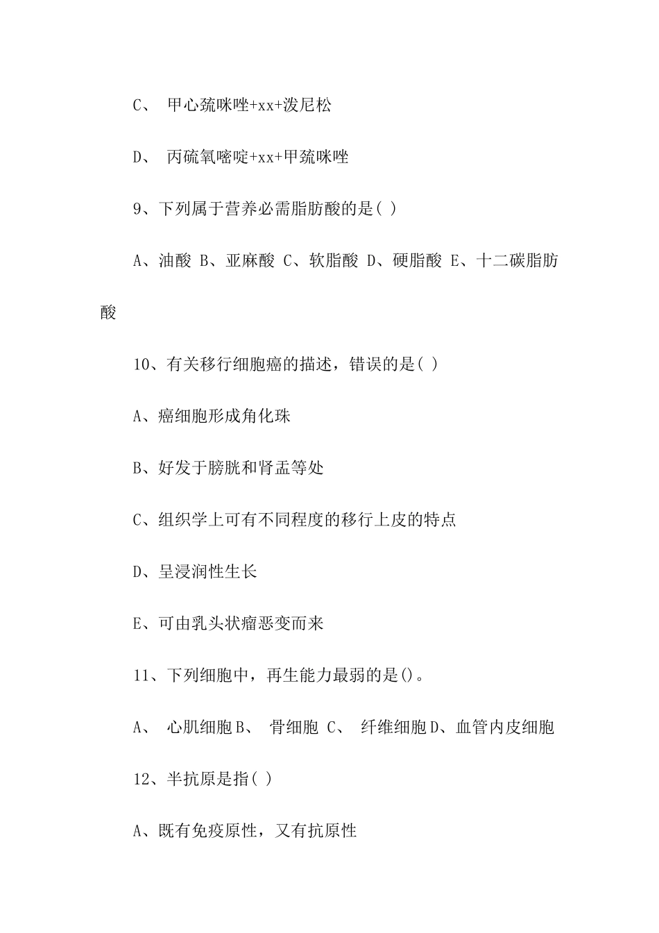 临床医学考研试题_第3页