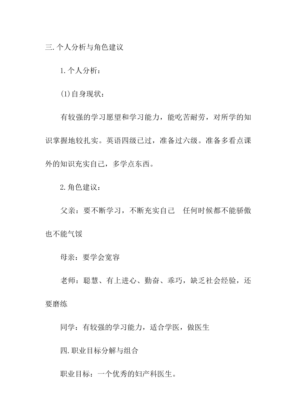 临床医学生职业规划书_第2页