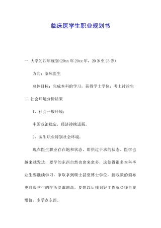 临床医学生职业规划书