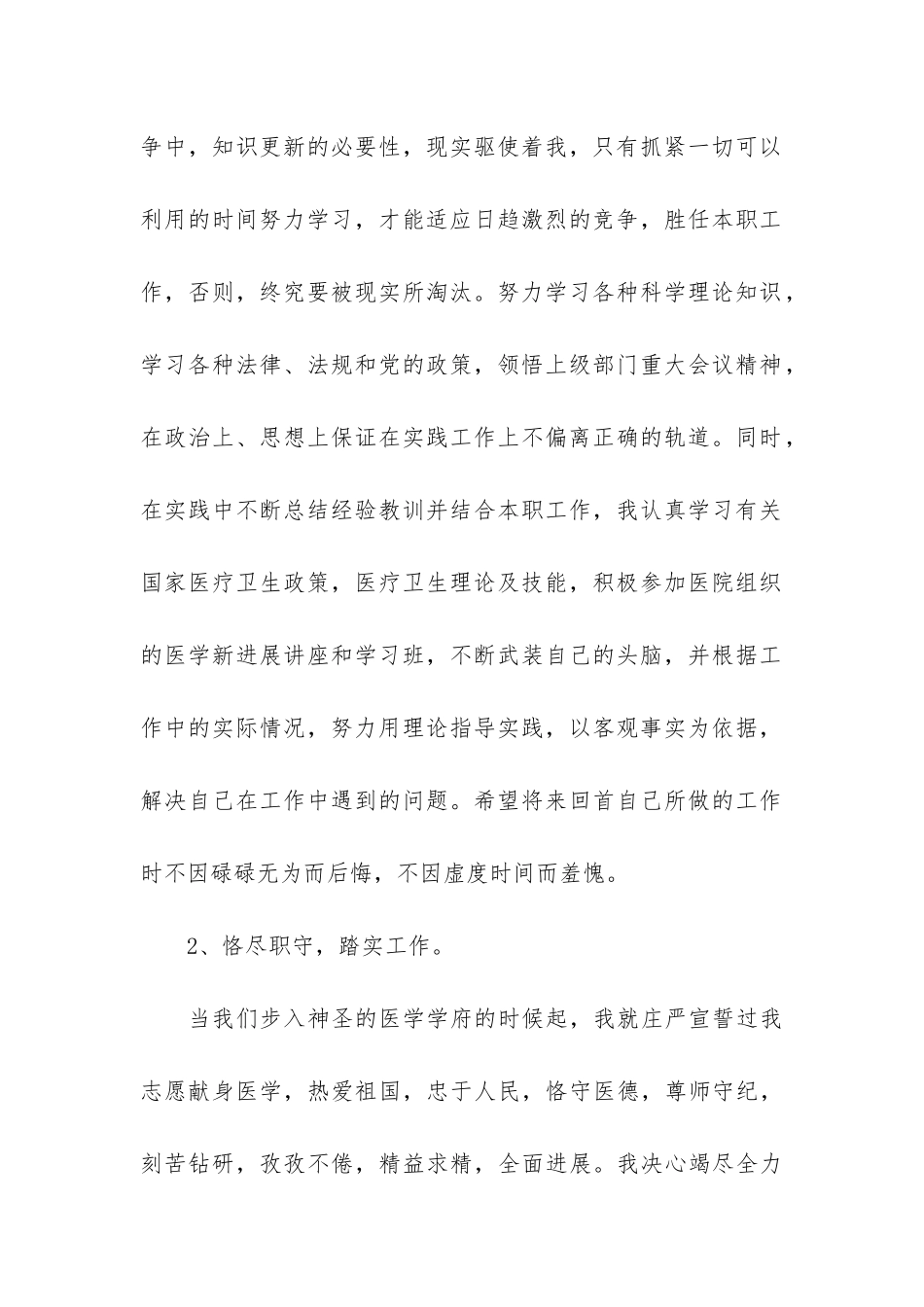 临床医生个人工作总结3篇_第2页