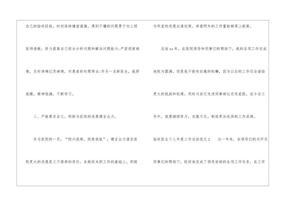临床医生个人年度工作总结_第3页