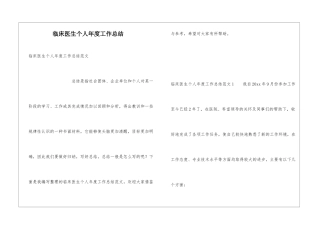 临床医生个人年度工作总结